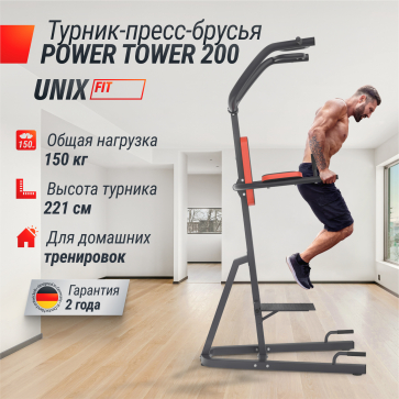 Турник-пресс-брусья UNIX Fit POWER TOWER 200 - 2